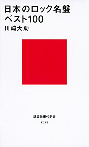 まわり舞台の上で』(文遊社) - 著者：荒木一郎 - 栗原 裕一郎による